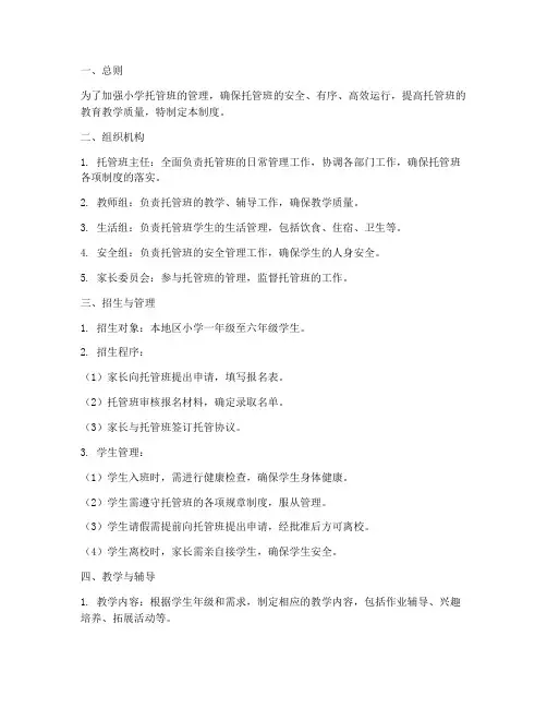 小学托管班流程管理制度