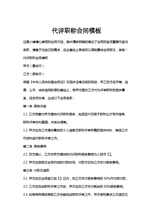 代评职称合同模板