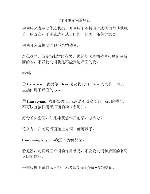 动词和介词的用法