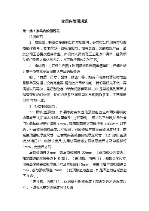 家具内绘图规范