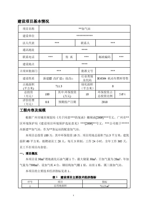 某区加气站建设项目环境影响报告表+风险评价-精品