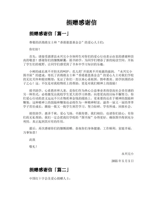 捐赠感谢信