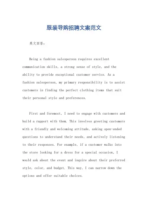 服装导购招聘文案范文