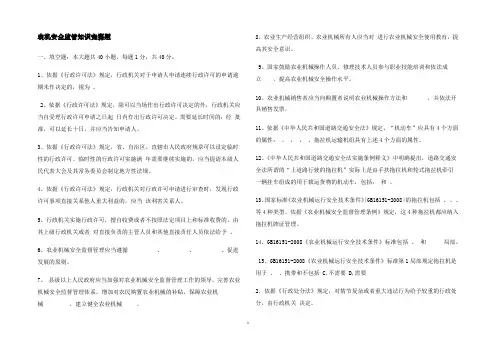 农机安全监管知识竞赛题