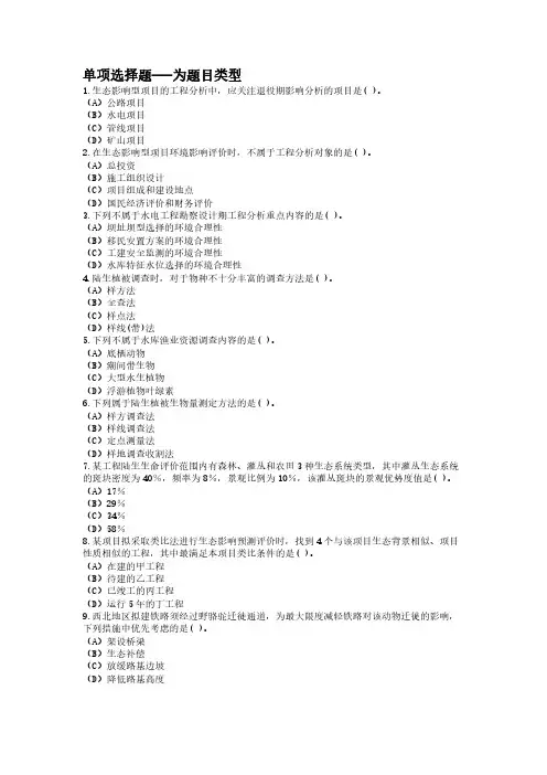 2019年环境影响评价师(环境影响评价技术方法)真题汇编1