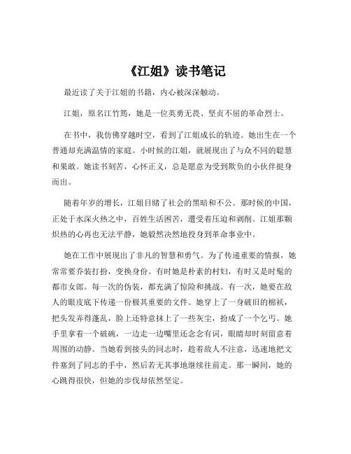 《江姐》读书笔记