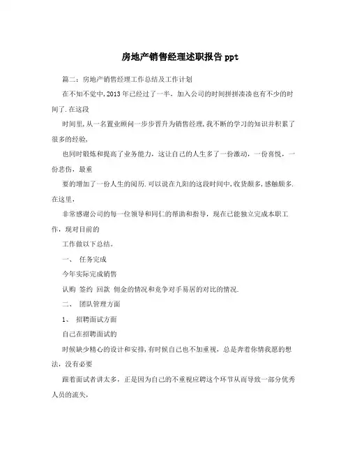 房地产销售经理述职报告ppt