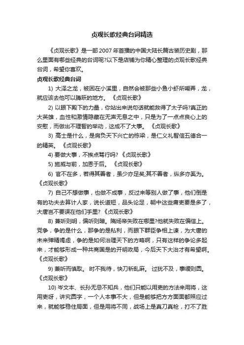 贞观长歌经典台词精选