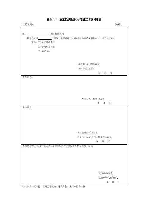 工程资料B表格(新版)
