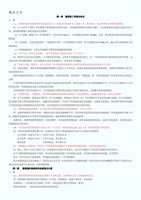 建筑物理学课后习题答案(含光、热)