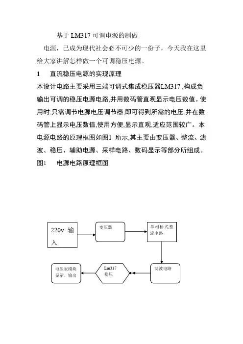 基于LM317可调电源的制做