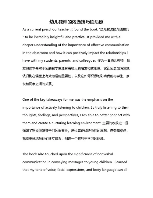 幼儿教师的沟通技巧读后感