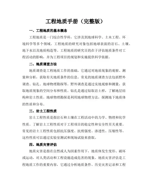 工程地质手册(完整版)