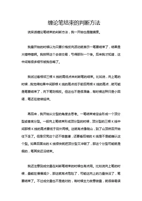 缠论笔结束的判断方法