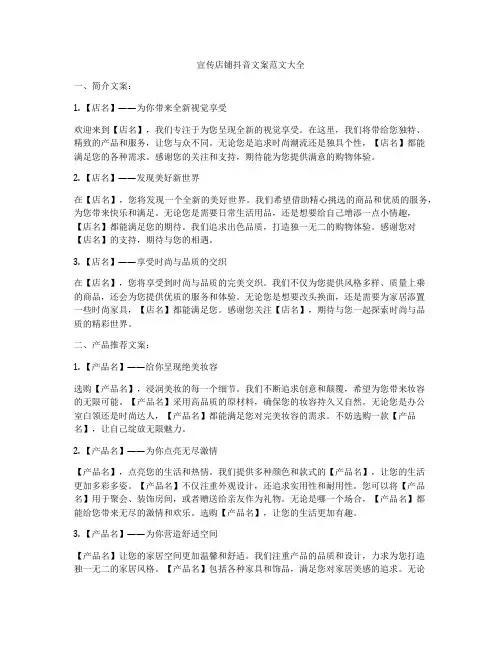 宣传店铺抖音文案范文大全