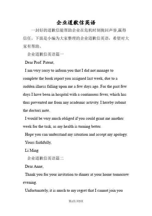 企业道歉信英语
