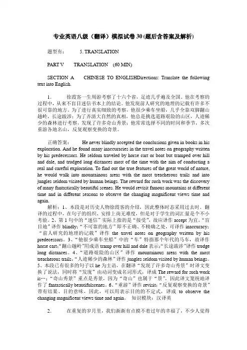 专业英语八级(翻译)模拟试卷30(题后含答案及解析)