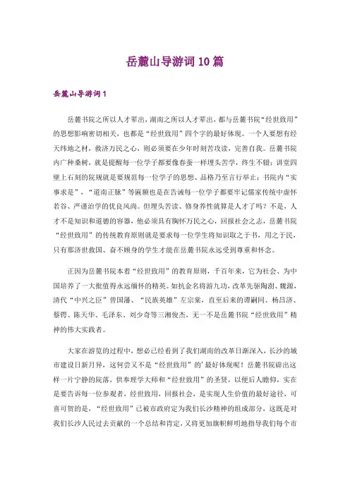 岳麓山导游词10篇_3