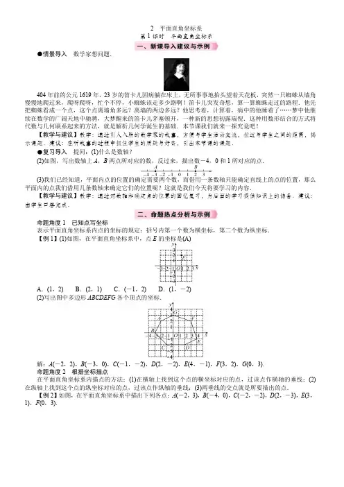 北师大版数学八年级上册3.2.1 平面直角坐标系教案