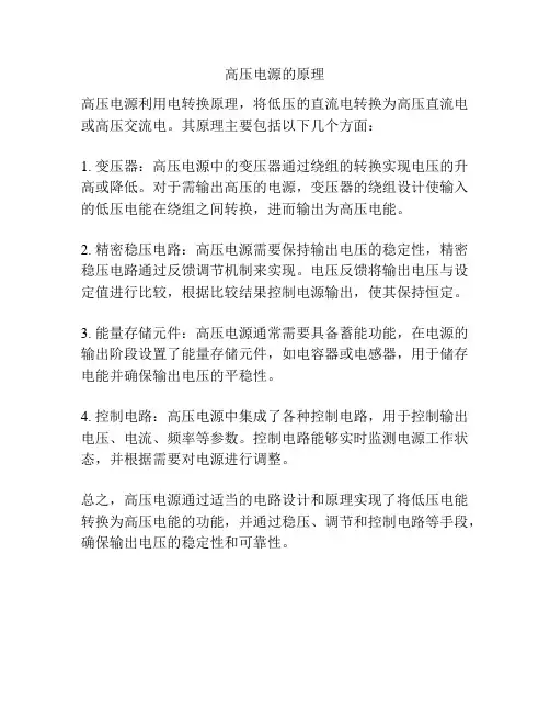 高压电源的原理