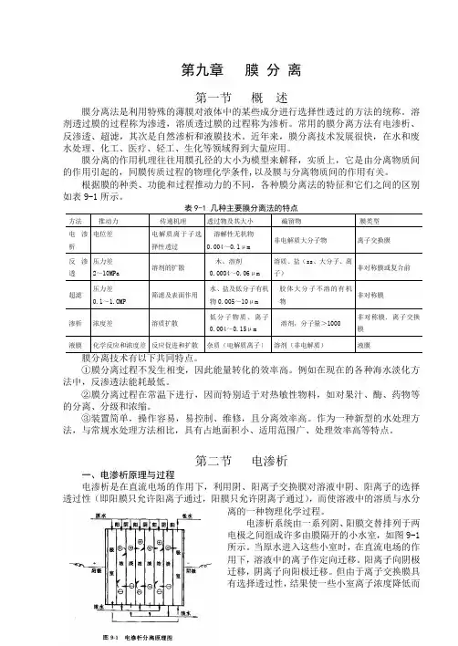 膜分离讲义