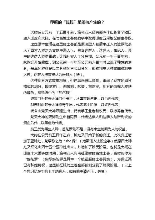 印度的“贱民”是如何产生的？