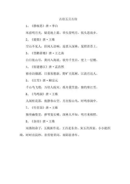 古诗五言古诗
