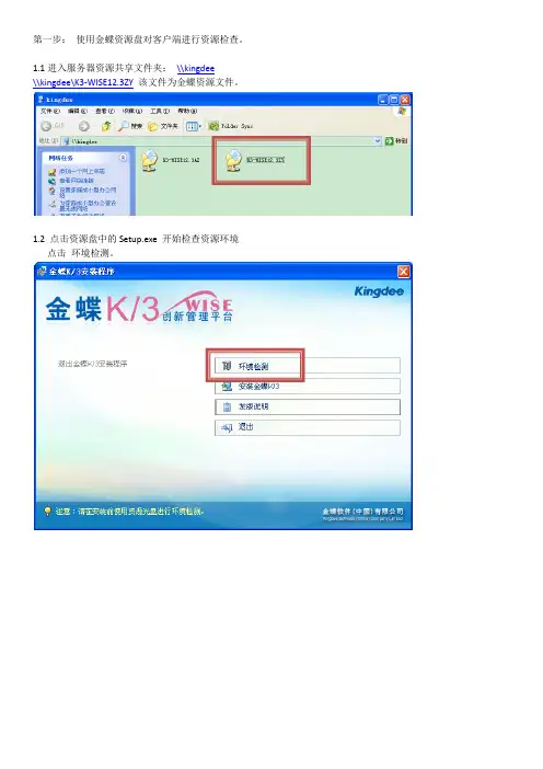 金蝶安装指导