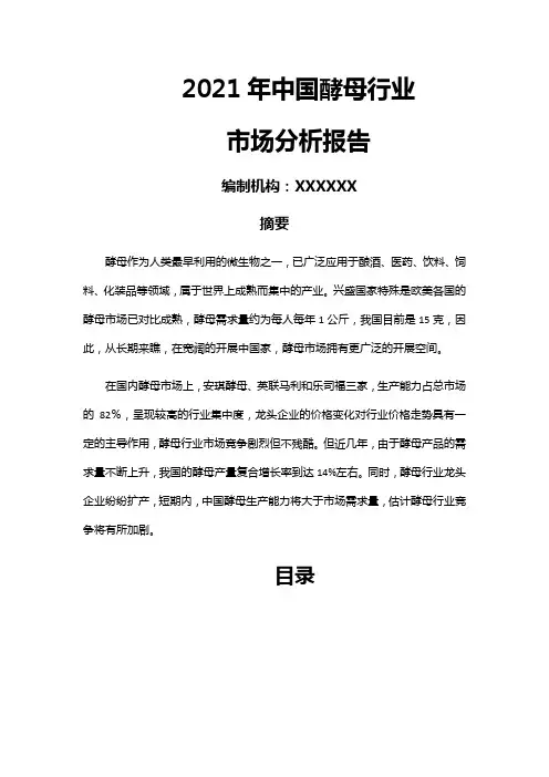 年中国酵母行业市场分析报告