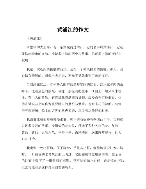 黄浦江的作文
