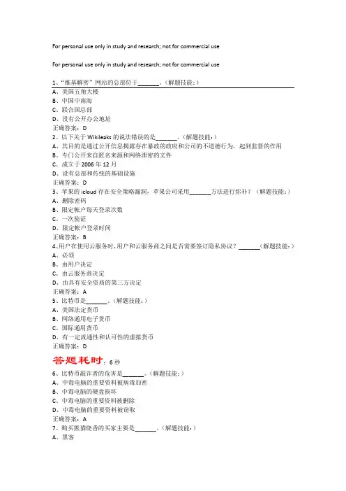 网络安全竞赛试题