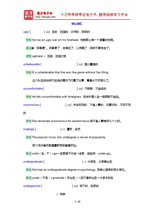 在职攻读硕士学位全国联考英语核心词汇全突破【附高清视频讲解】(下)(核心词汇 U)【圣才出品】