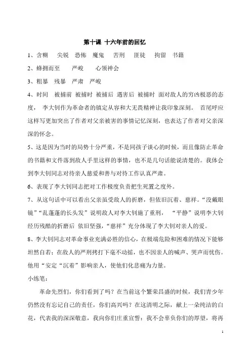 六下语文课堂作业本答案