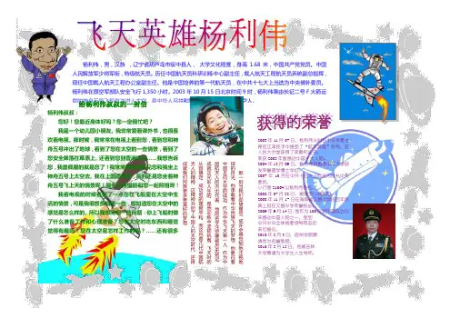 杨利伟 名人小报 航天英雄小报 A3横排 电子小报手抄报模板 成品小报