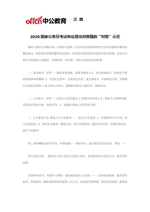 2020国家公务员考试申论提出对策题的“对策”示范