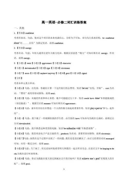新人教版高一英语-必修二词汇训练答案