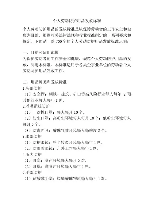 个人劳动防护用品发放标准