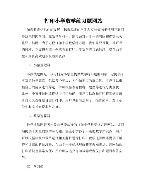 打印小学数学练习题网站