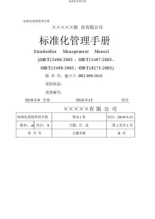 标准化管理手册