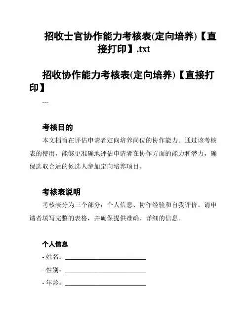 招收士官协作能力考核表(定向培养)【直接打印】