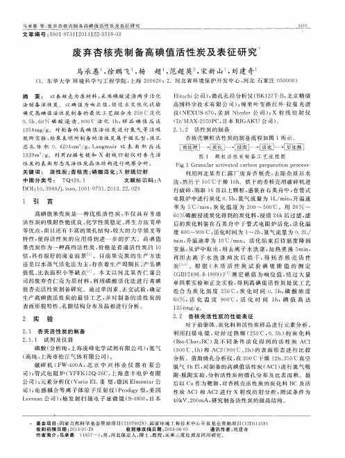 废弃杏核壳制备高碘值活性炭及表征研究
