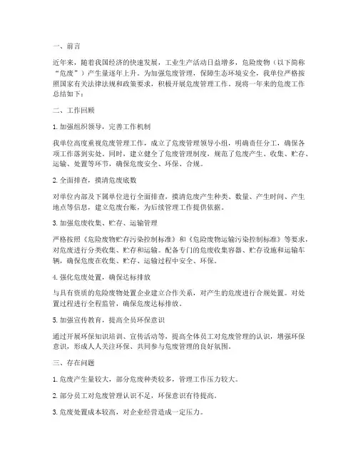 危废工作总结报告