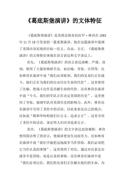 《葛底斯堡演讲》的文体特征