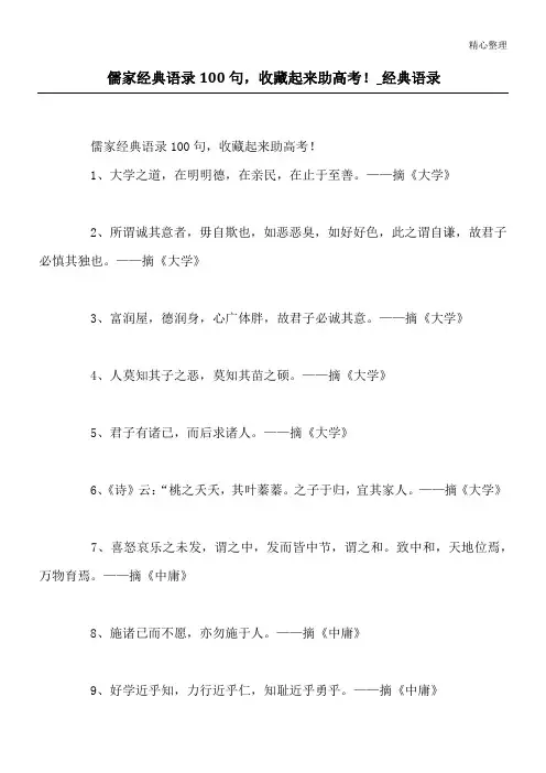 儒家经典语录100句,收藏起来助高考!_经典语录