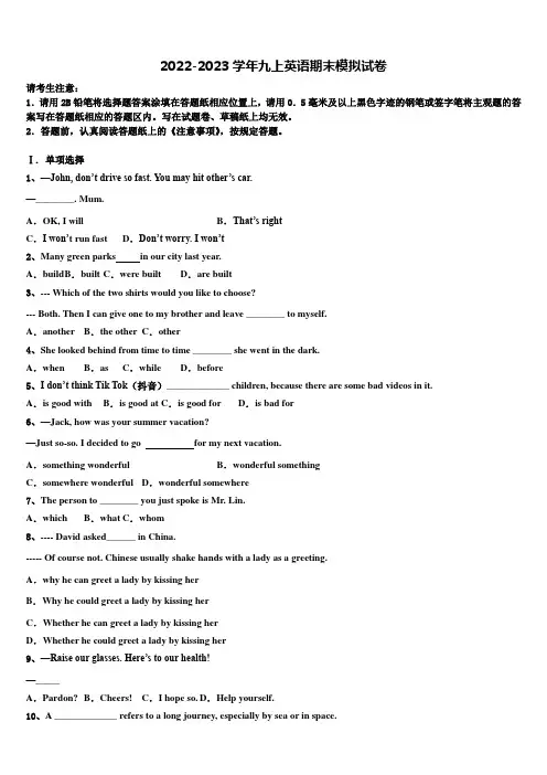2022-2023学年广东省广州市天河区九年级英语第一学期期末联考试题含解析