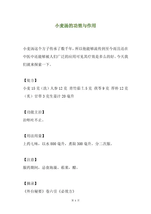 小麦汤的功效与作用