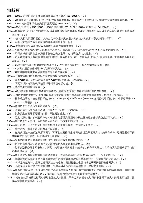 消防证--(理论资料)整理总