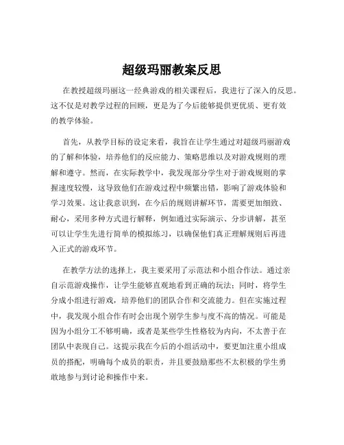 超级玛丽教案反思