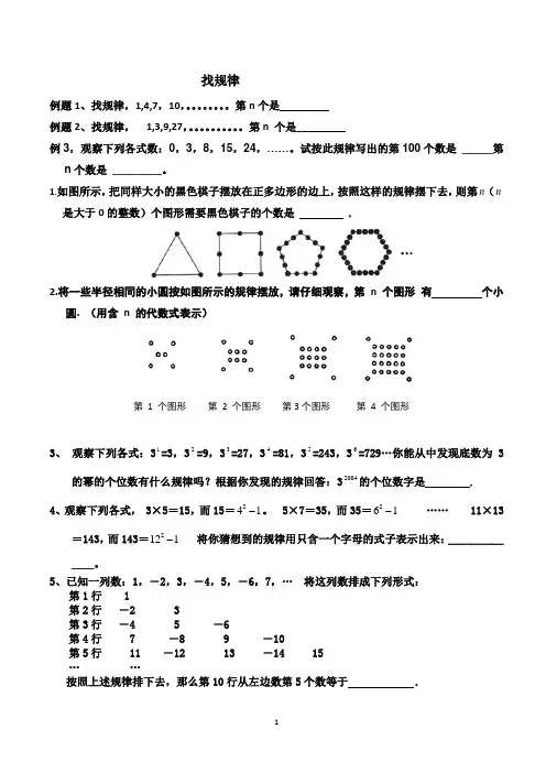 数学找规律典型题