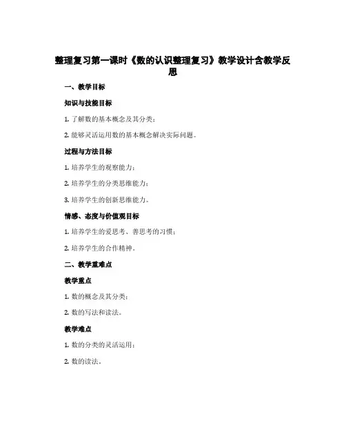 整理复习第一课时《数的认识整理复习》教学设计含教学反思六年级下册数学人教版